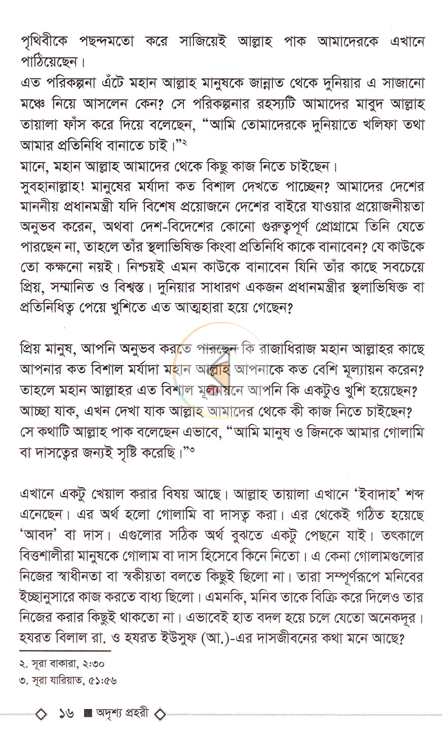 পাতা 12