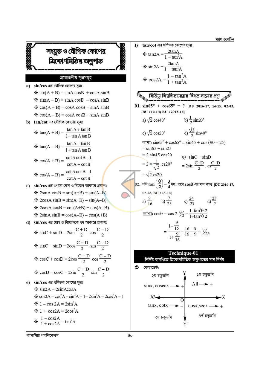 পাতা 8