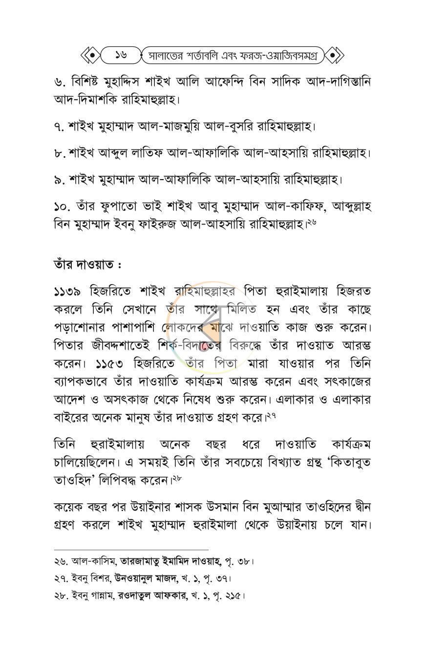 পাতা 14