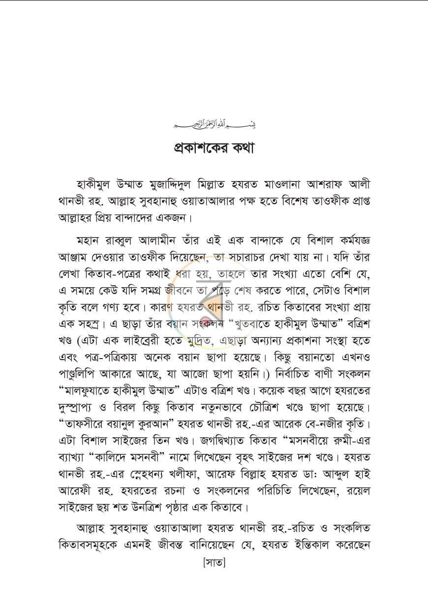 পাতা 6