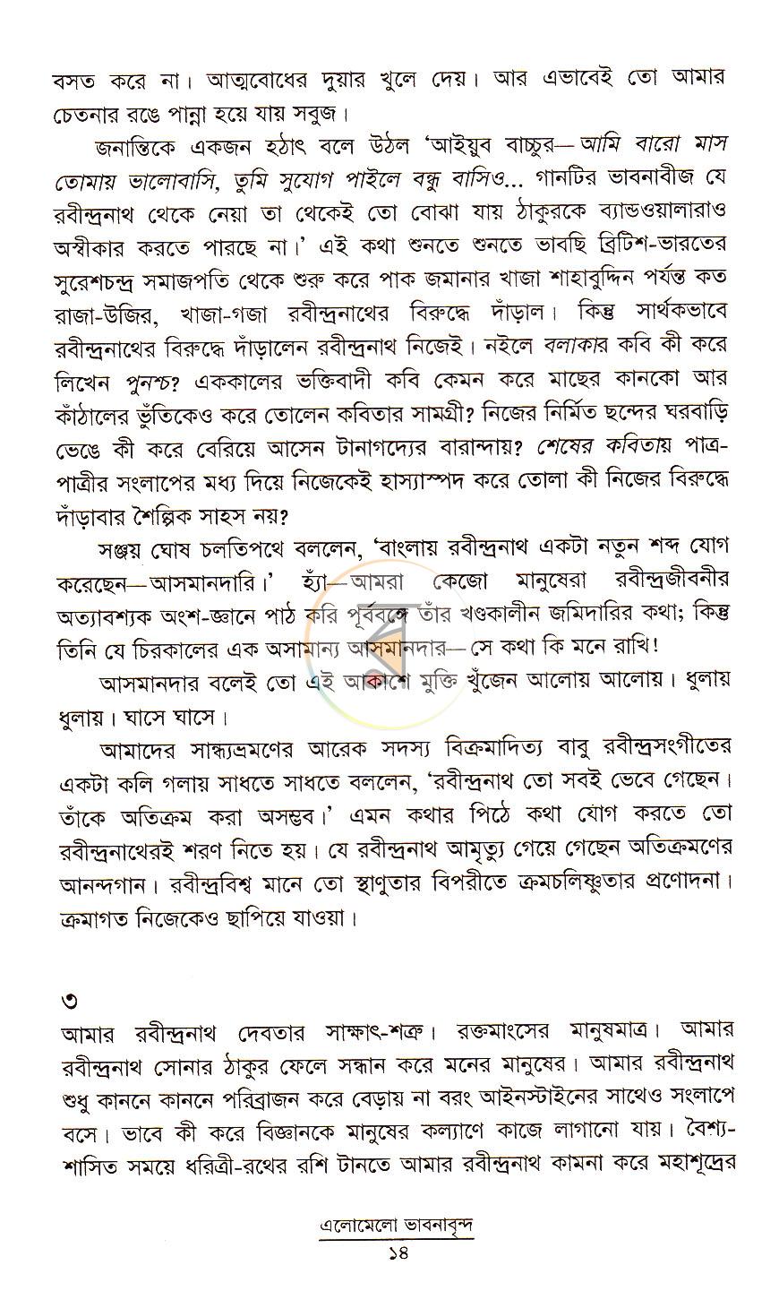 পাতা 5