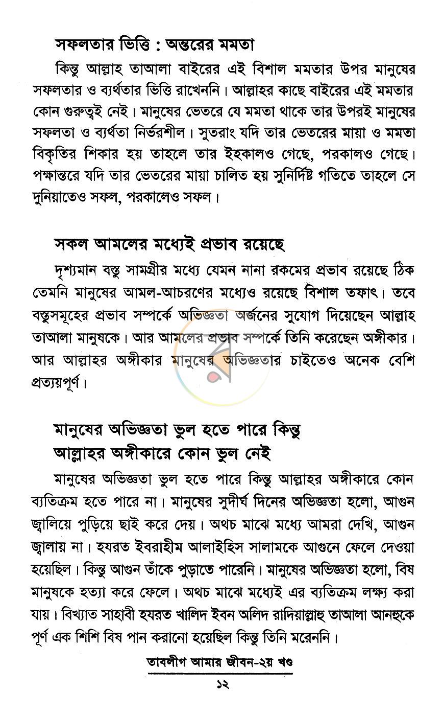 পাতা 8