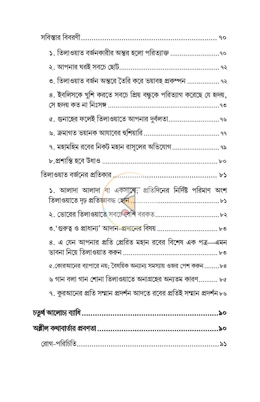 পাতা 12