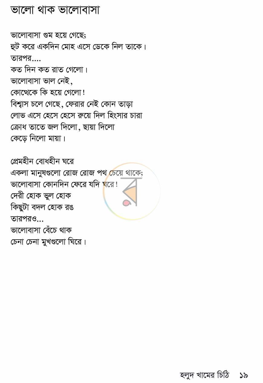 পাতা 14