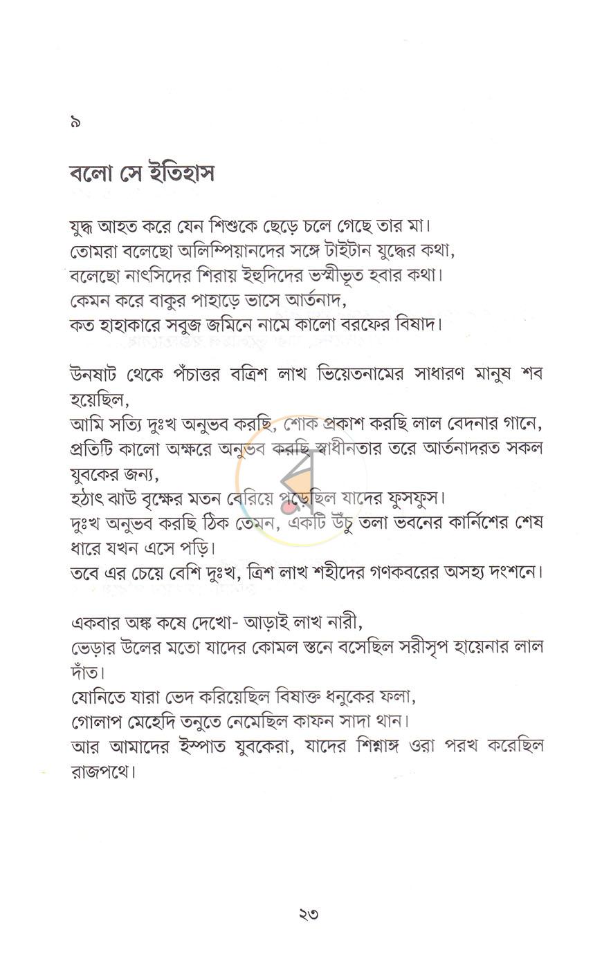 পাতা 10