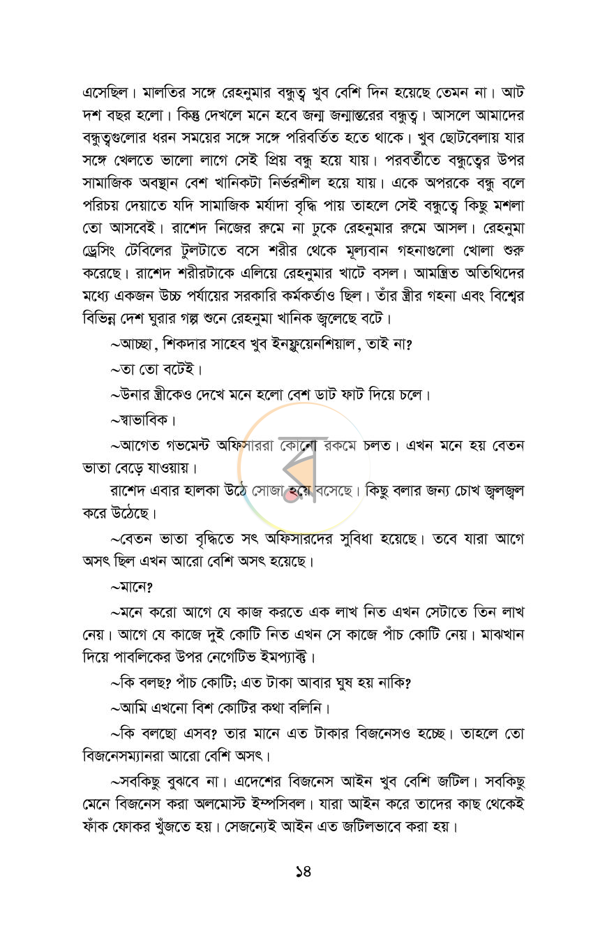 পাতা 11