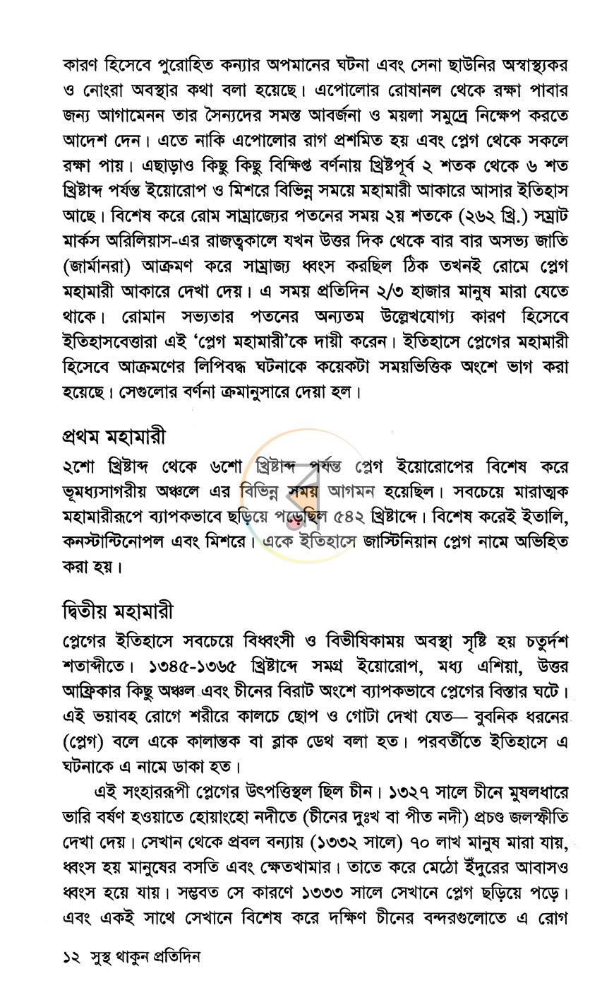 পাতা 7