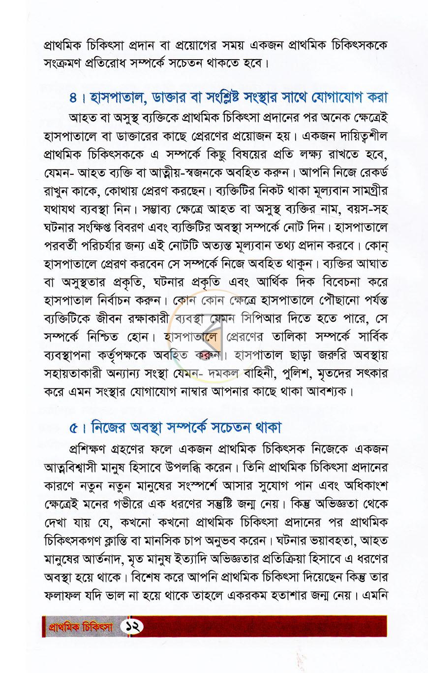 পাতা 7