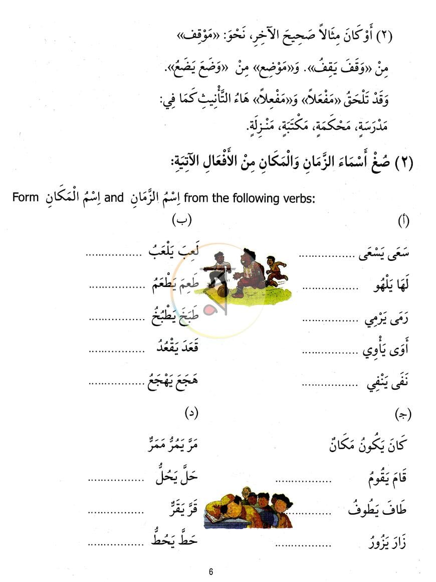 পাতা 6