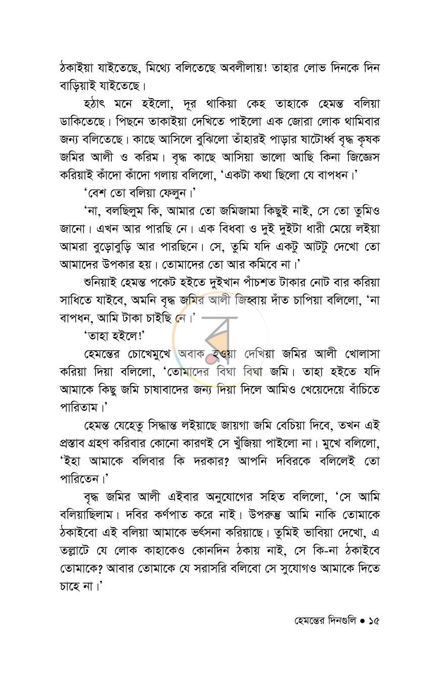 পাতা 15