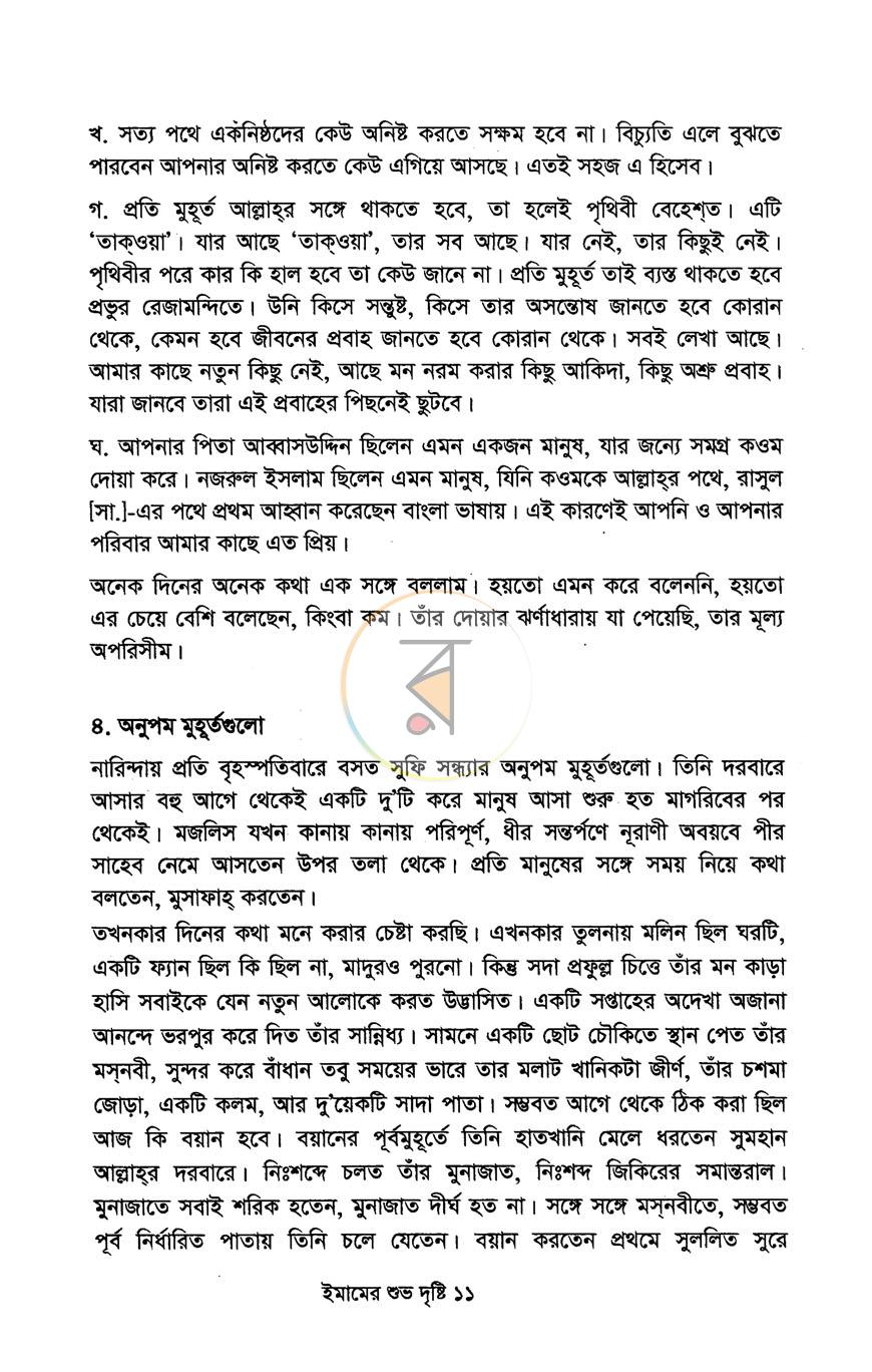 পাতা 7