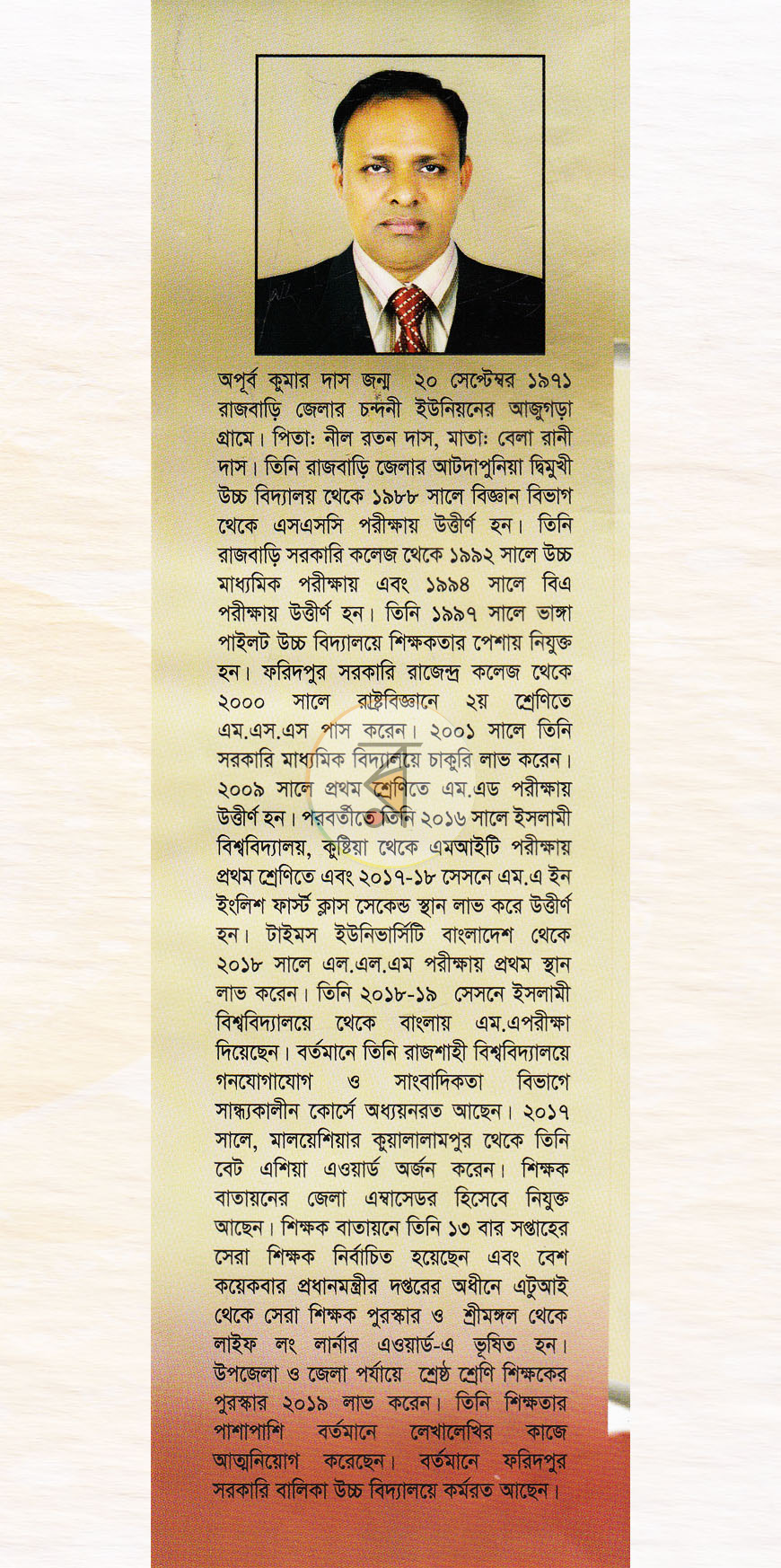 পাতা 8
