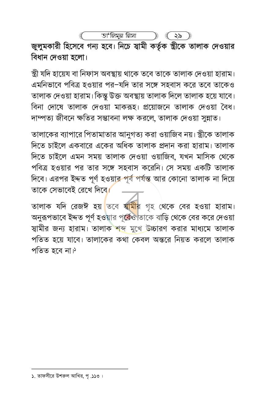 পাতা 28