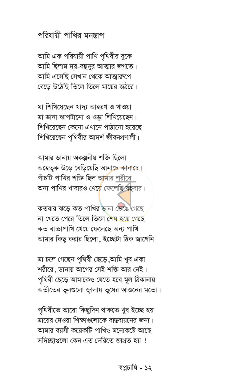 পাতা 7