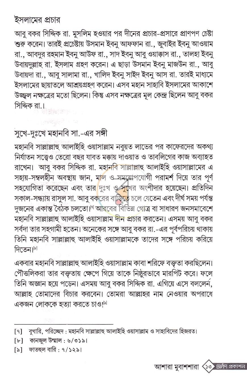 পাতা 9