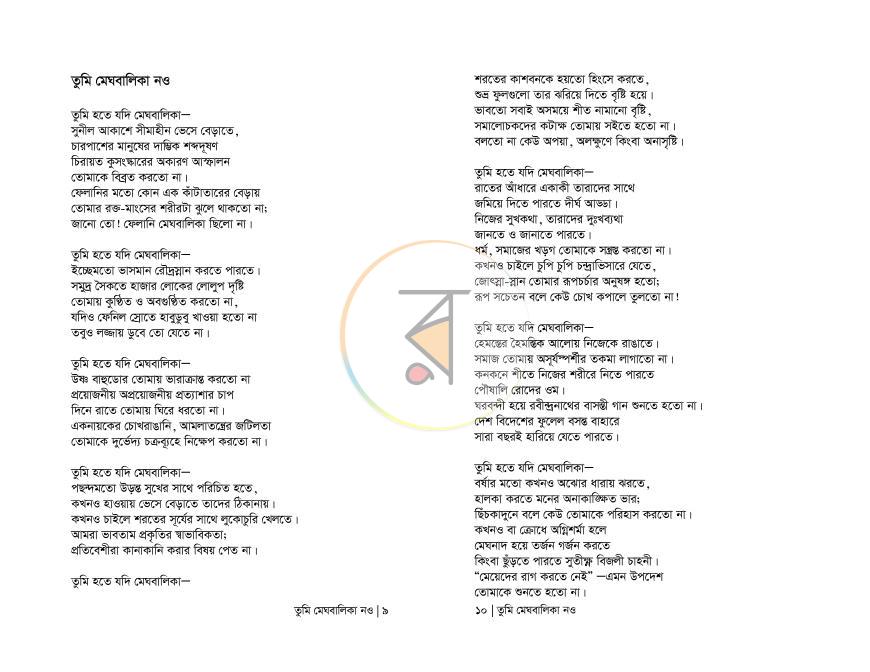 পাতা 5