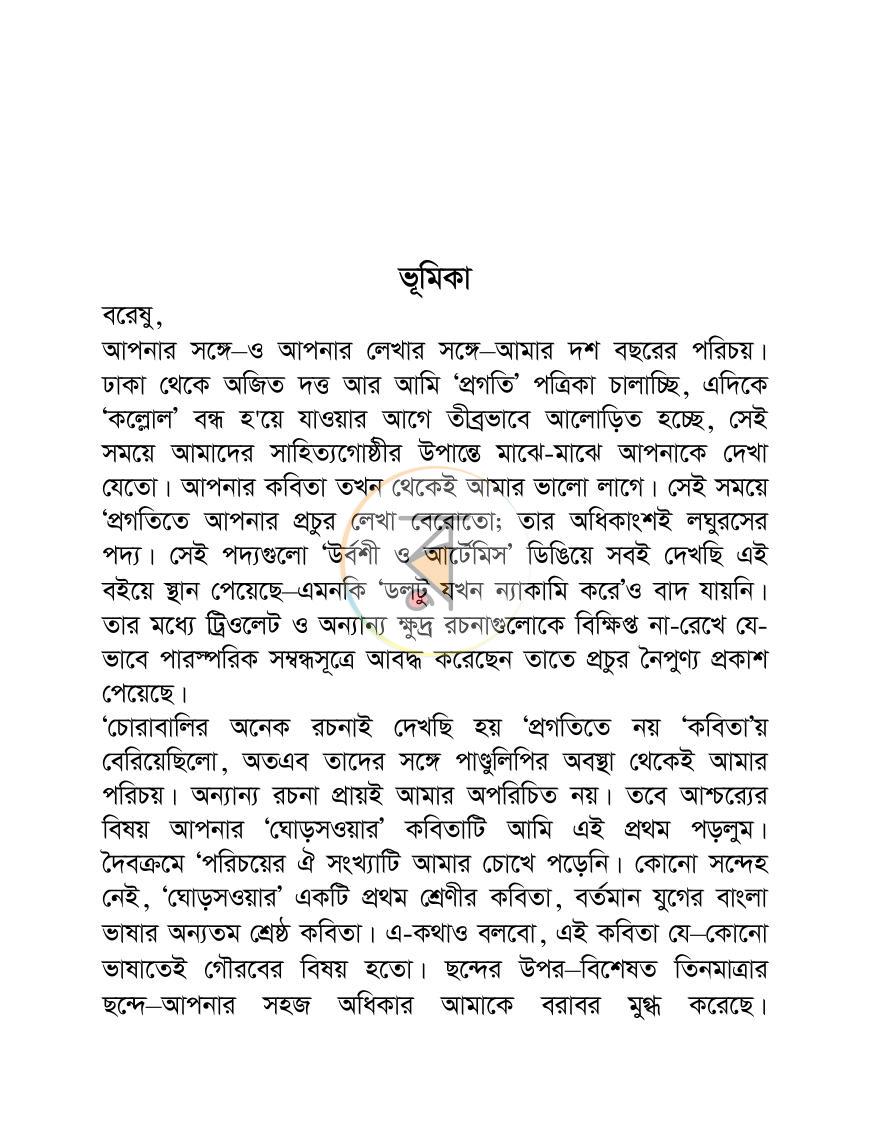 পাতা 3