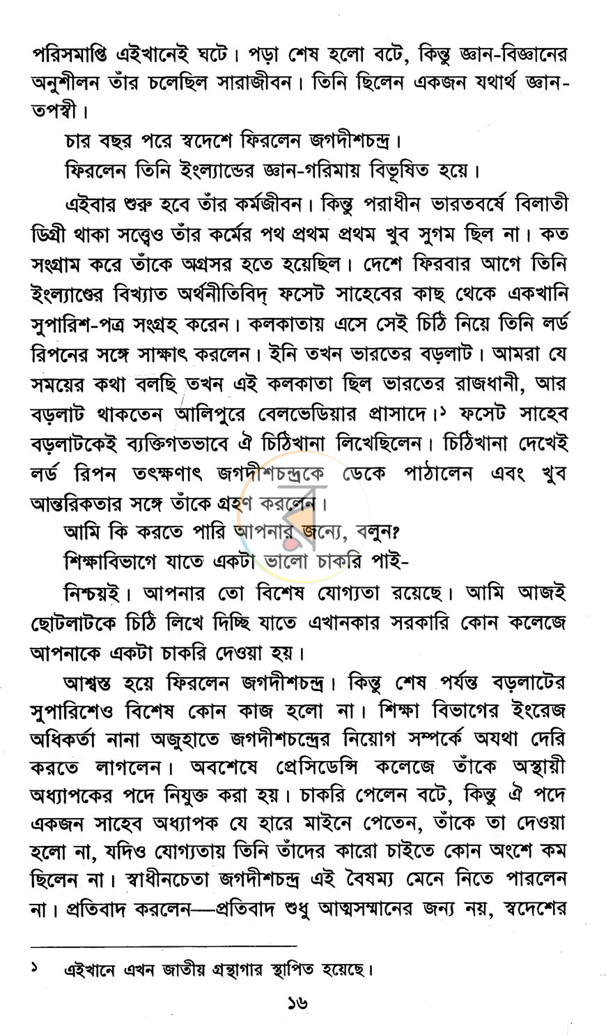 পাতা 7