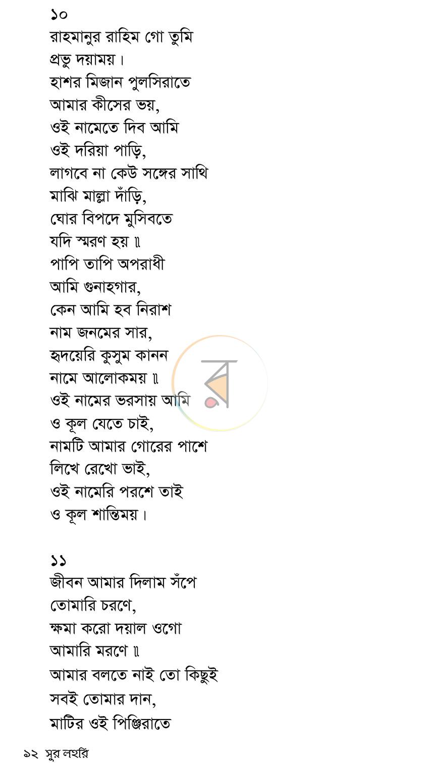 পাতা 9