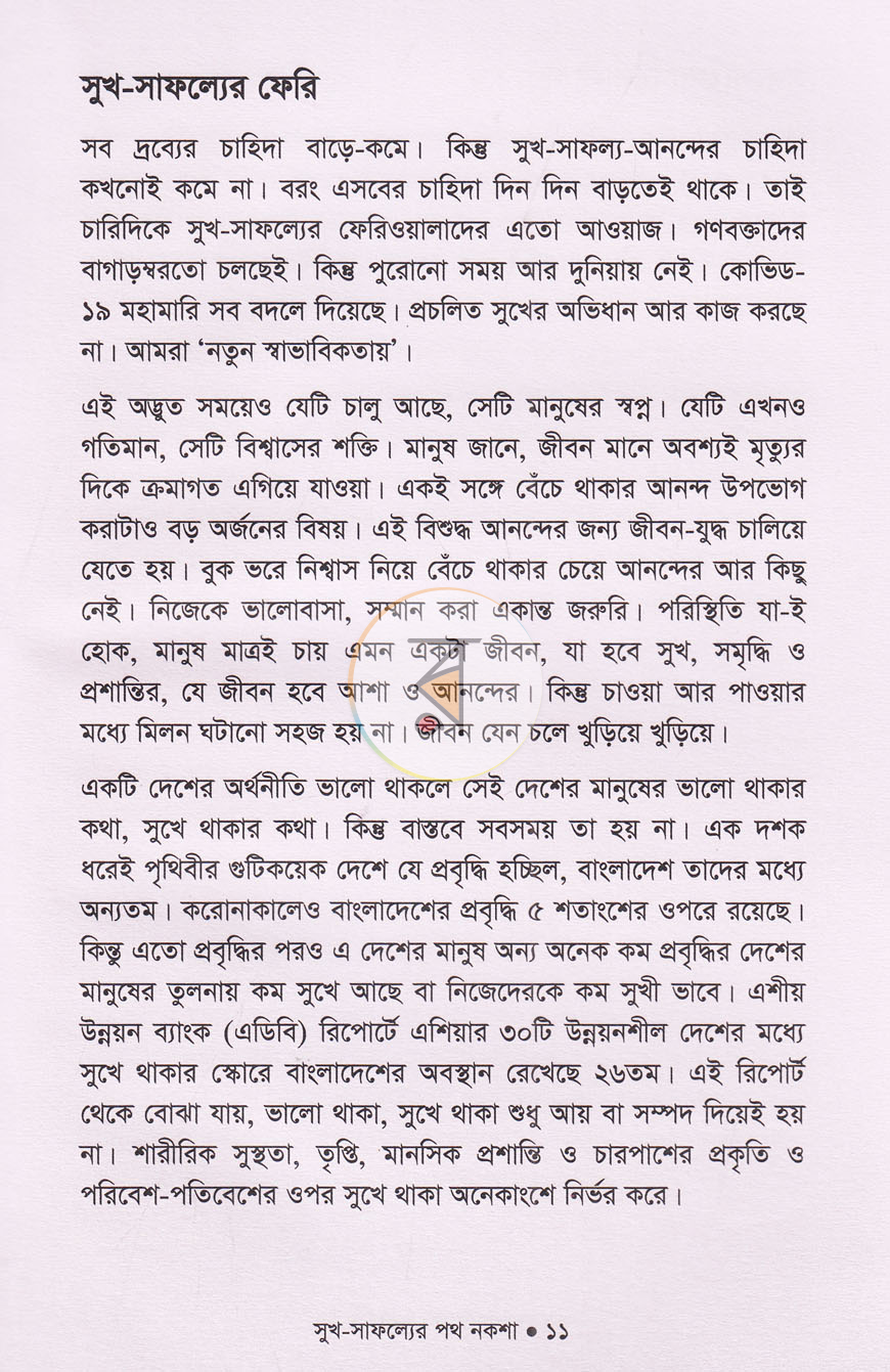 পাতা 8
