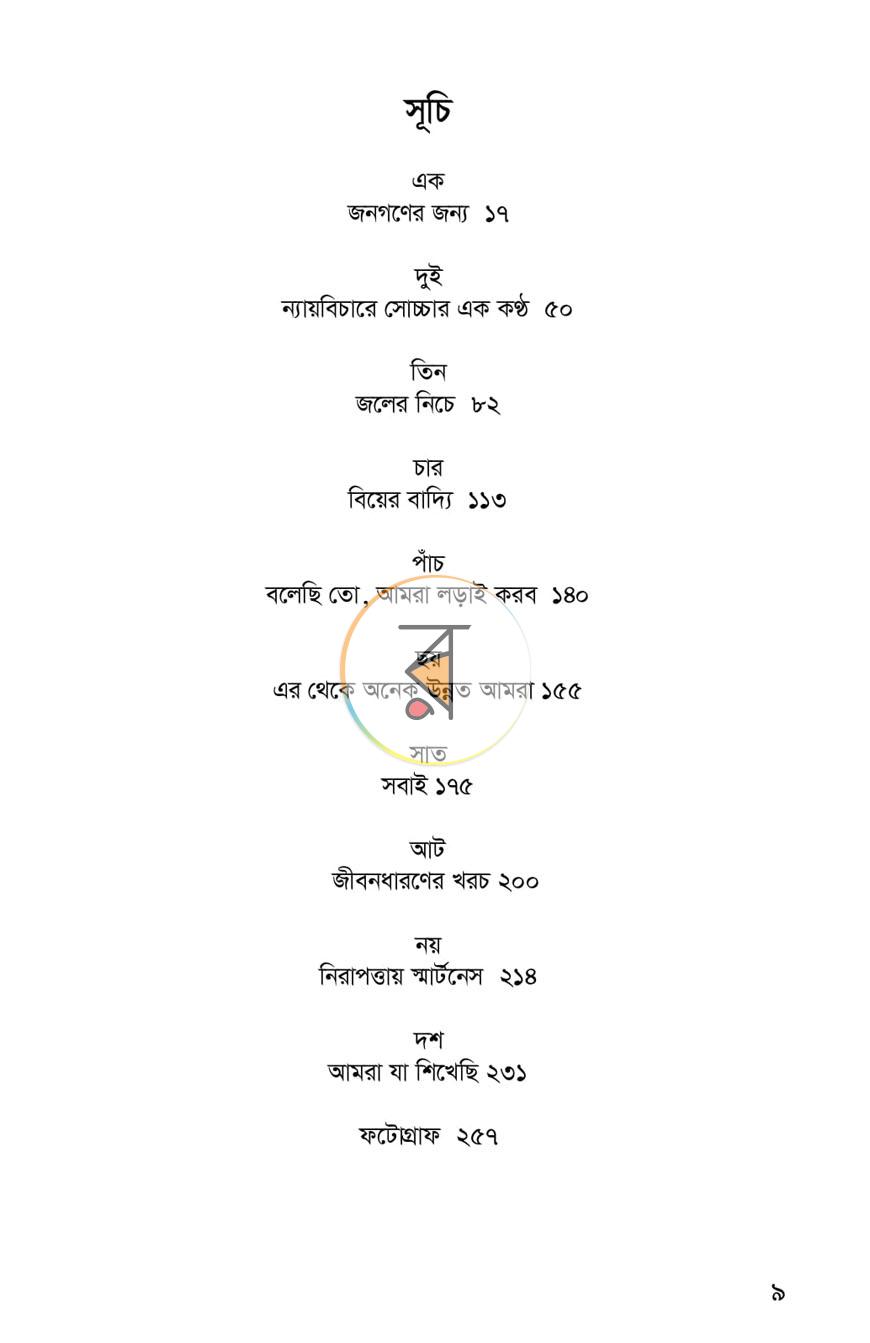 পাতা 9