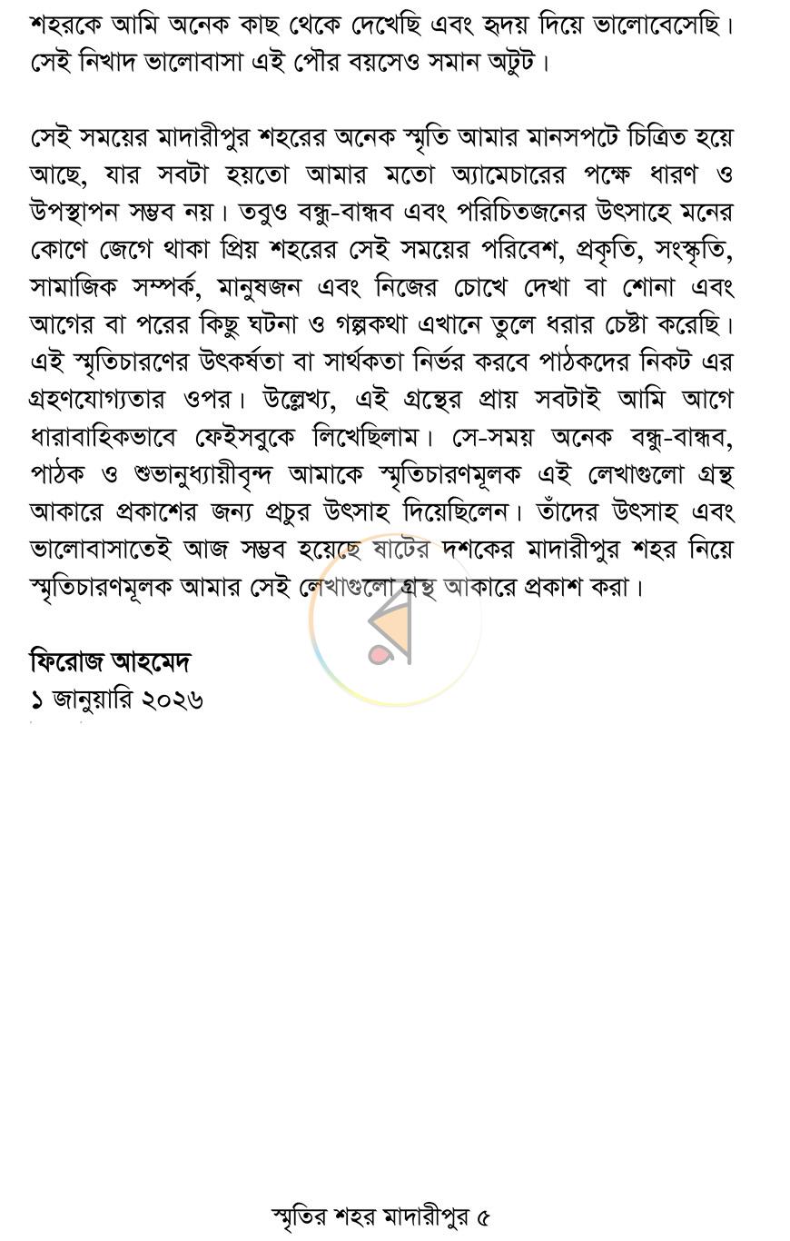 পাতা 4