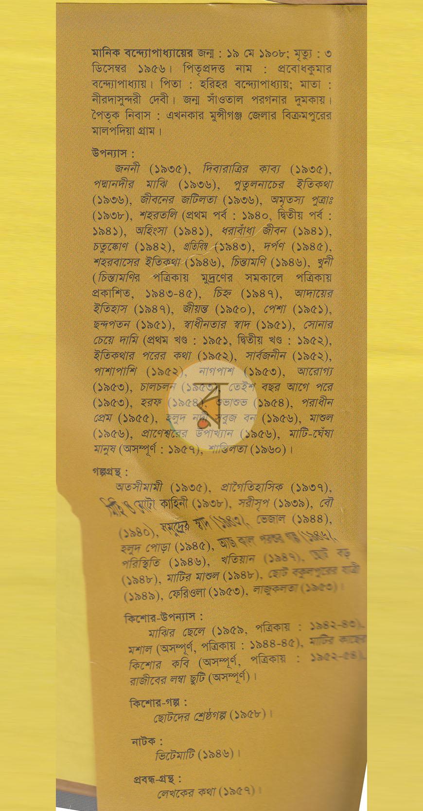 পাতা 20