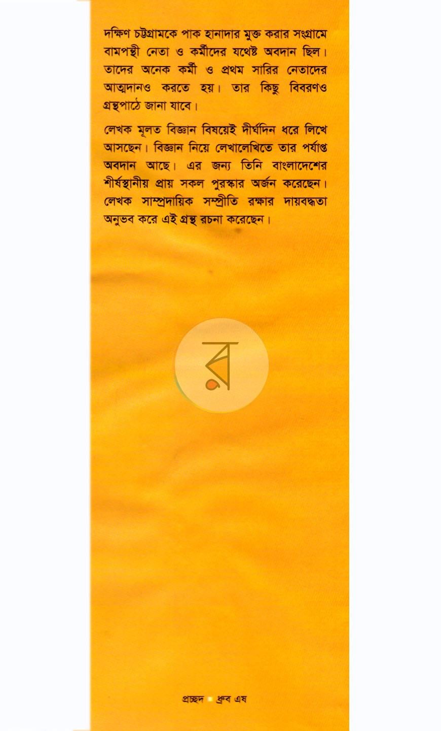 পাতা 7
