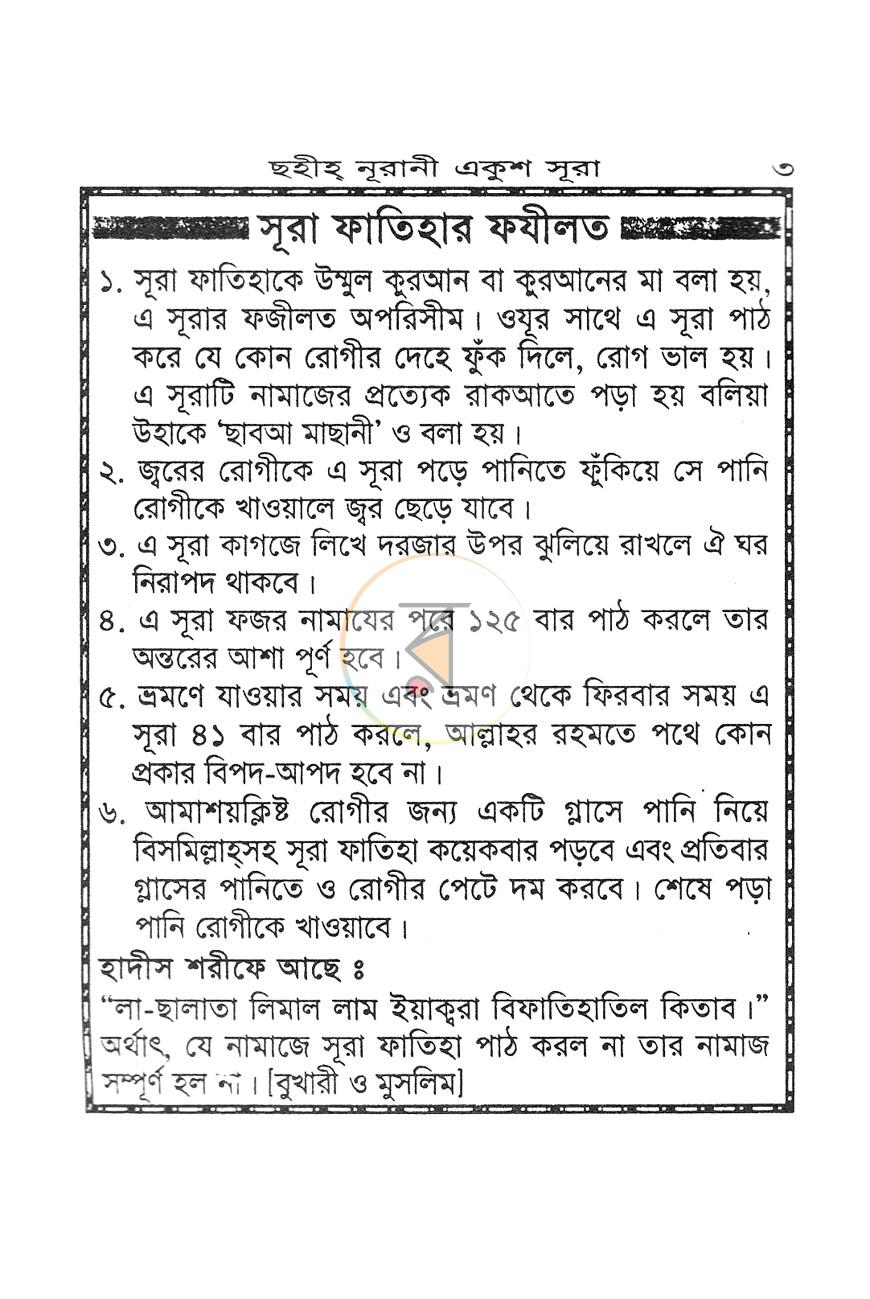 পাতা 3