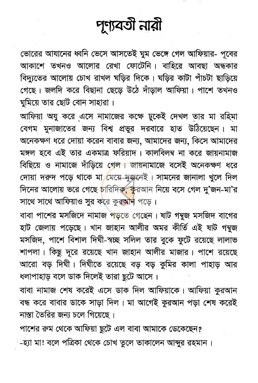 পাতা 2