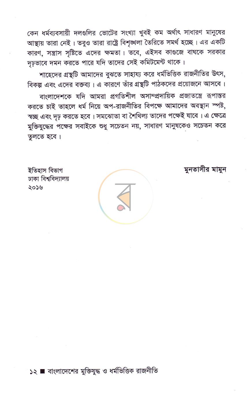 পাতা 8
