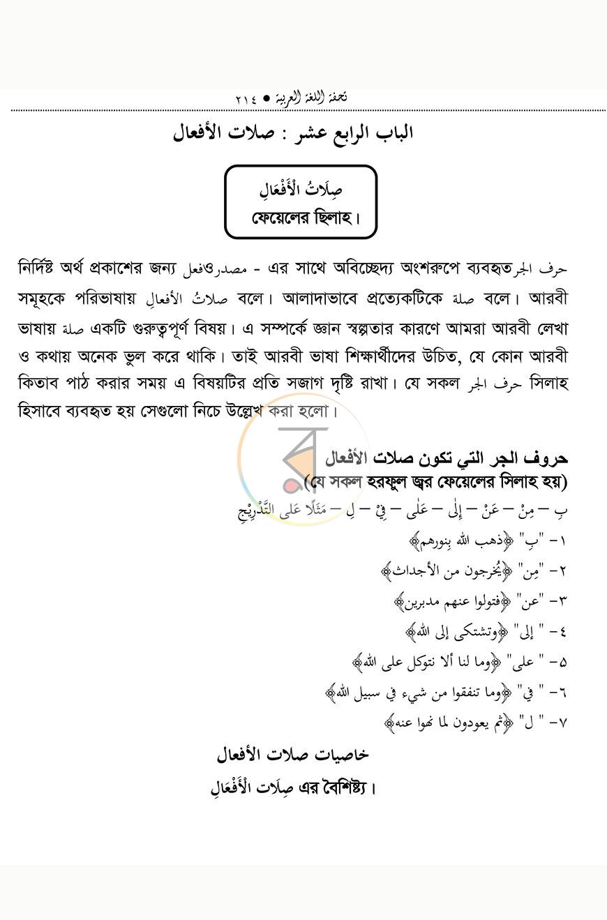 পাতা 14