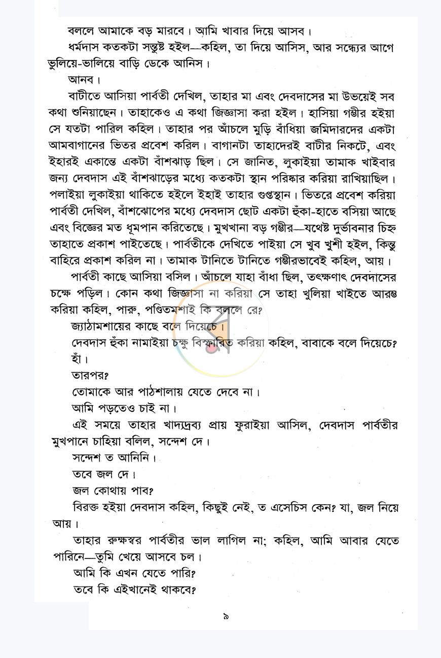 পাতা 6