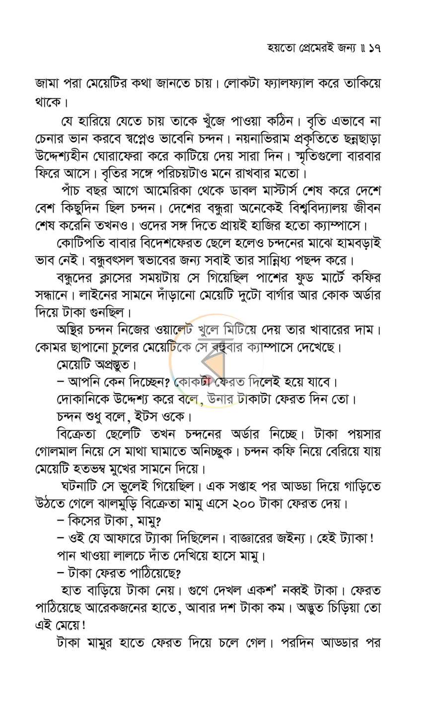 পাতা 12
