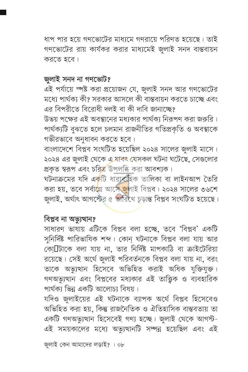পাতা 8