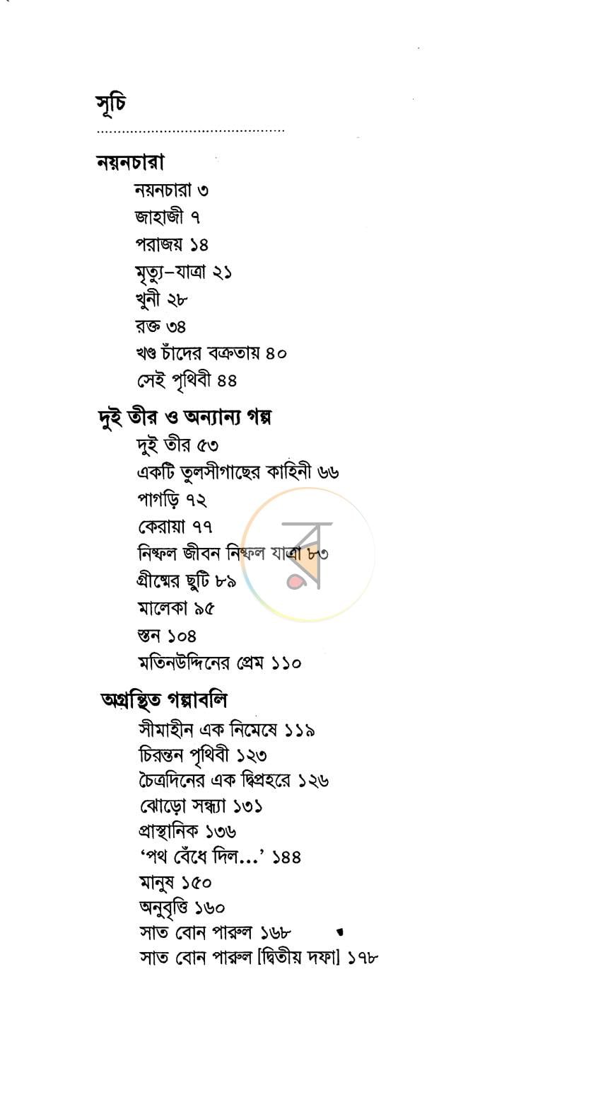 পাতা 3