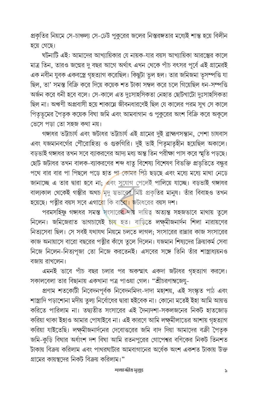পাতা 7
