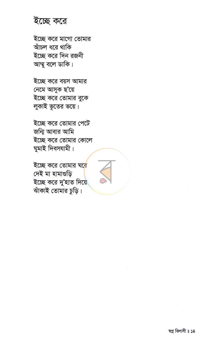 পাতা 8