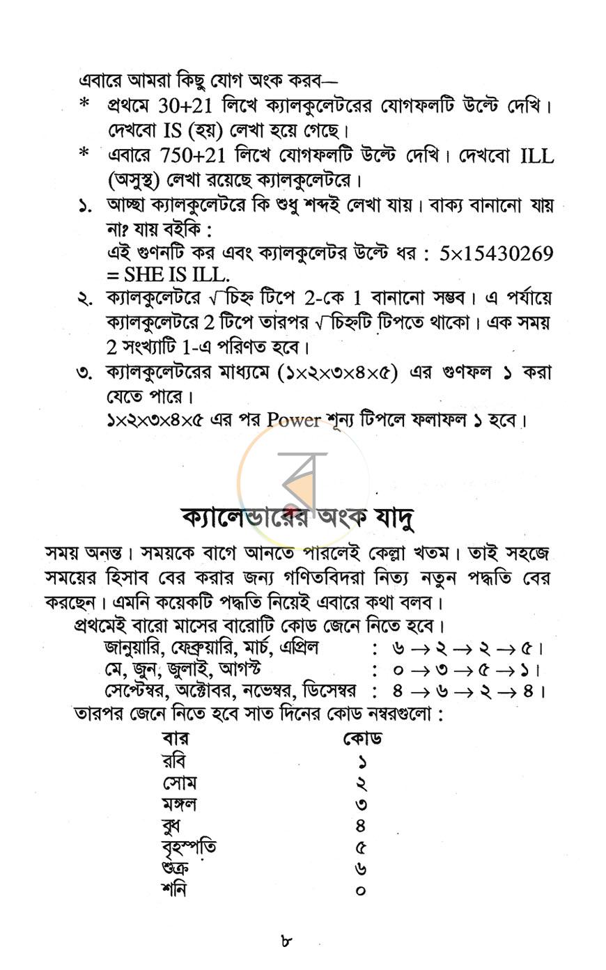 পাতা 5