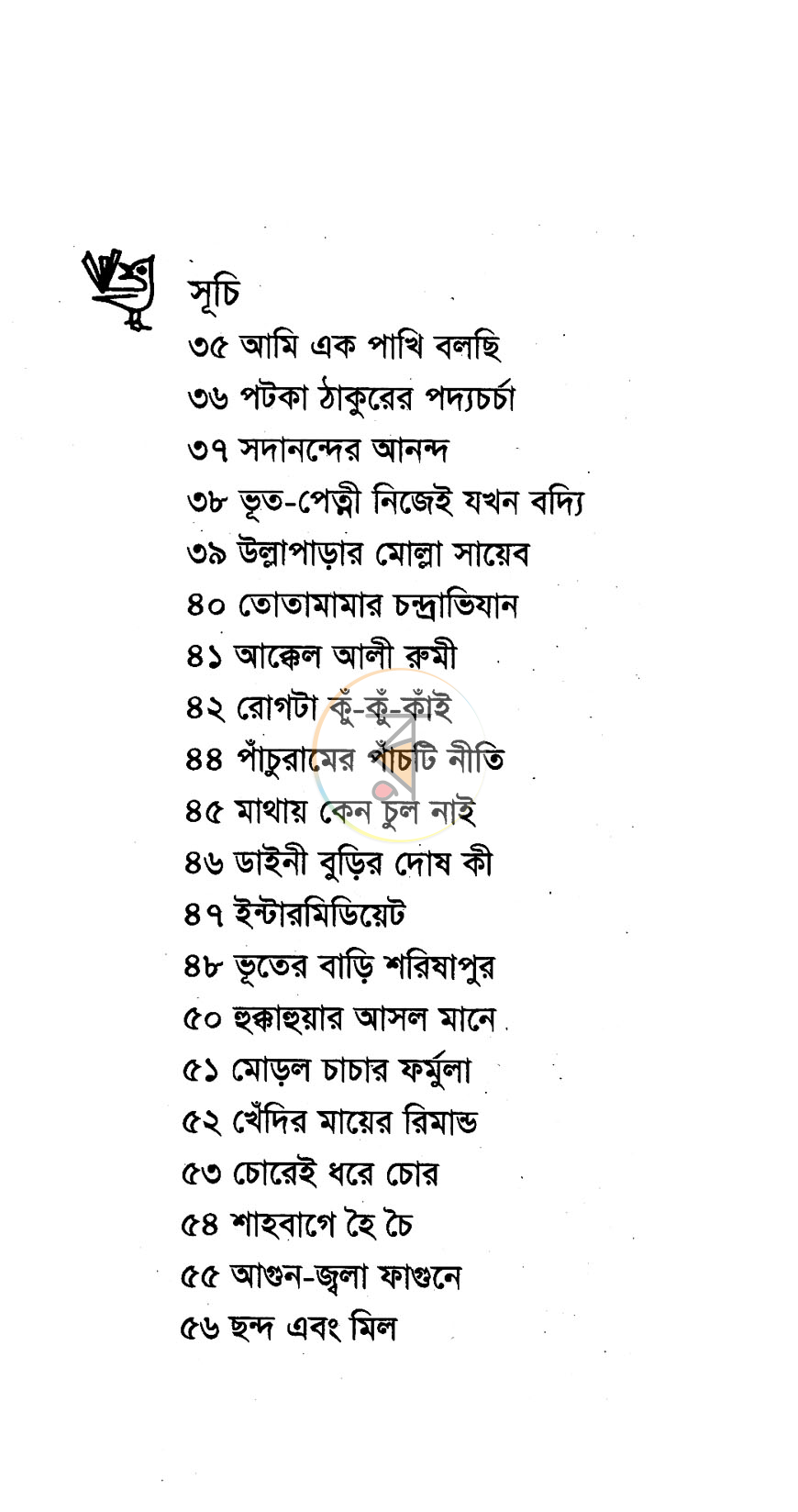 পাতা 4