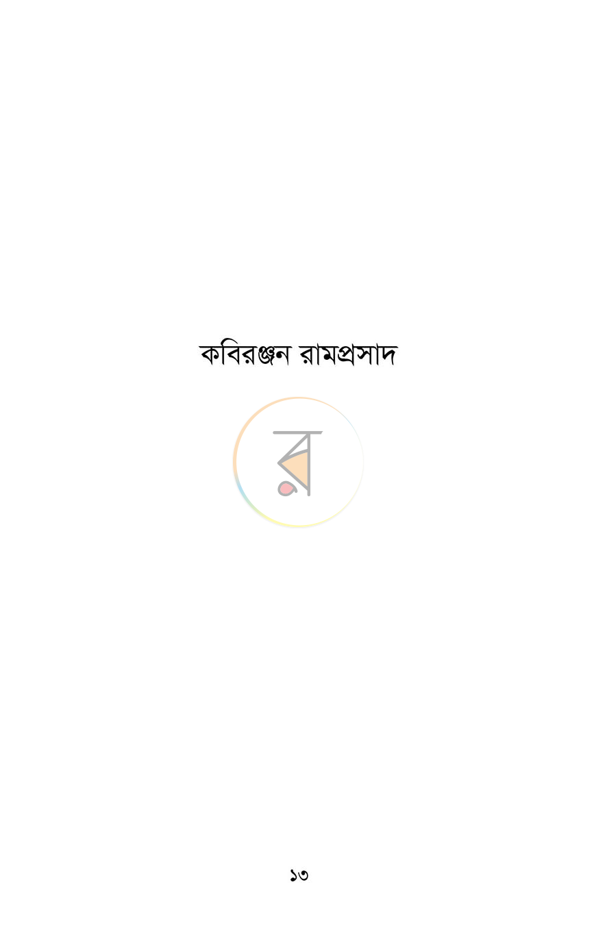 পাতা 8