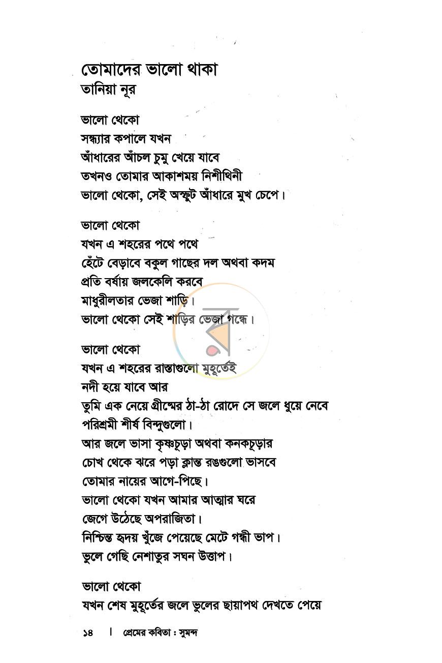 পাতা 6