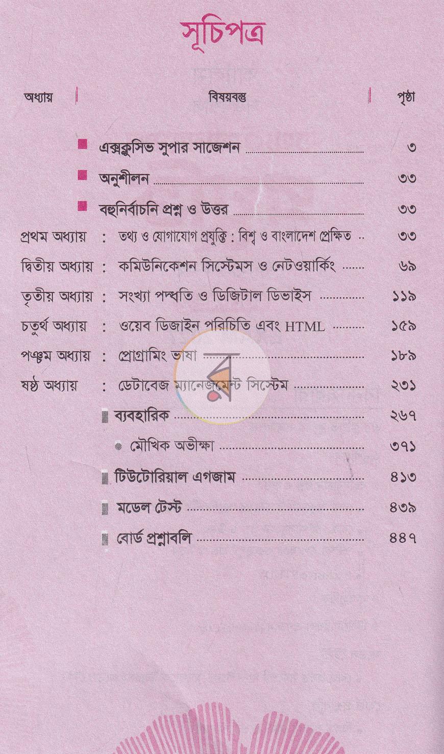 পাতা 10