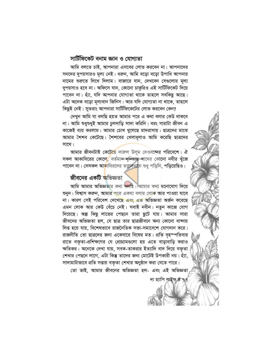 পাতা 18
