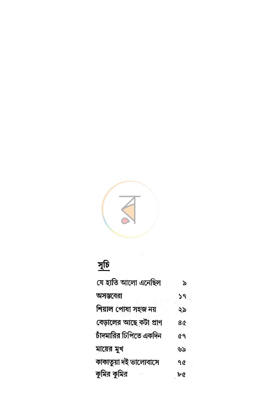 পাতা 3