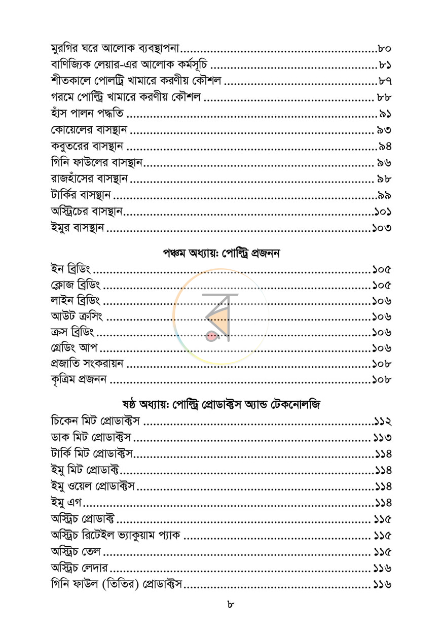 পাতা 4