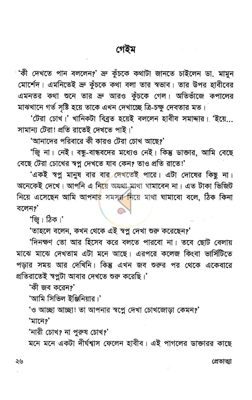পাতা 10