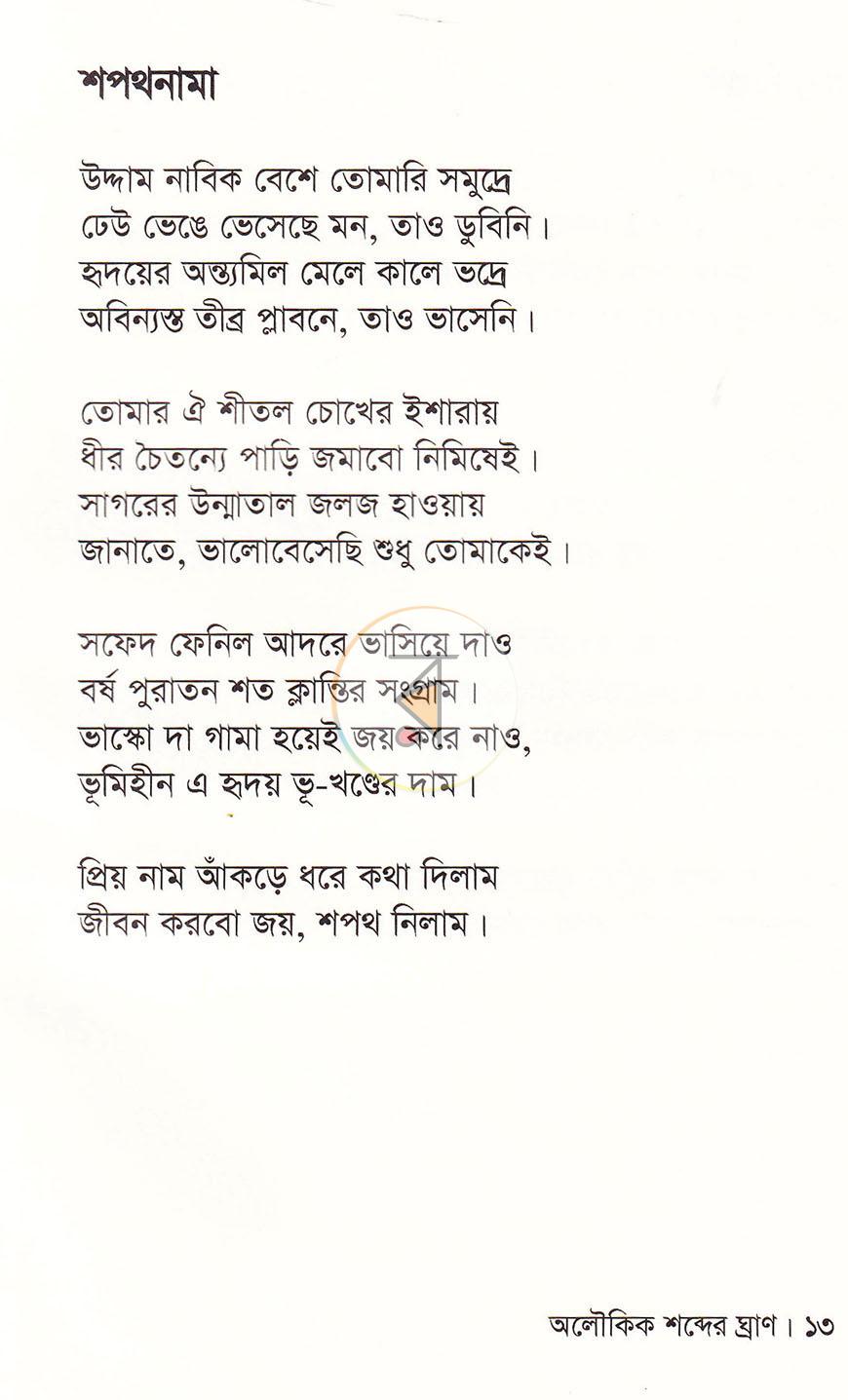 পাতা 8