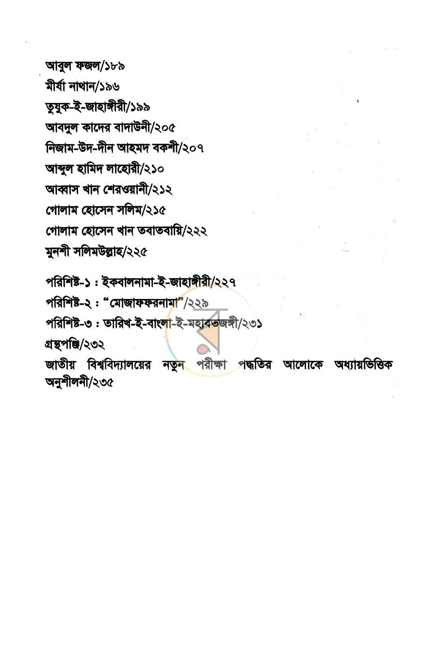 পাতা 7