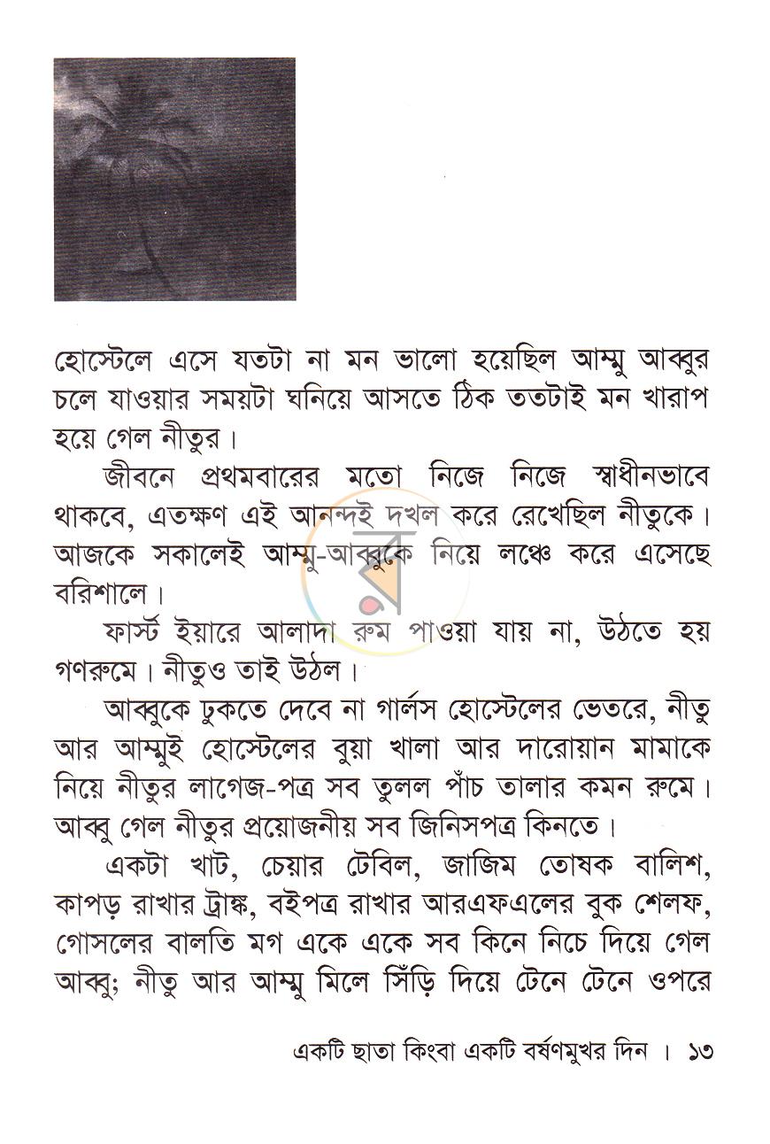 পাতা 8